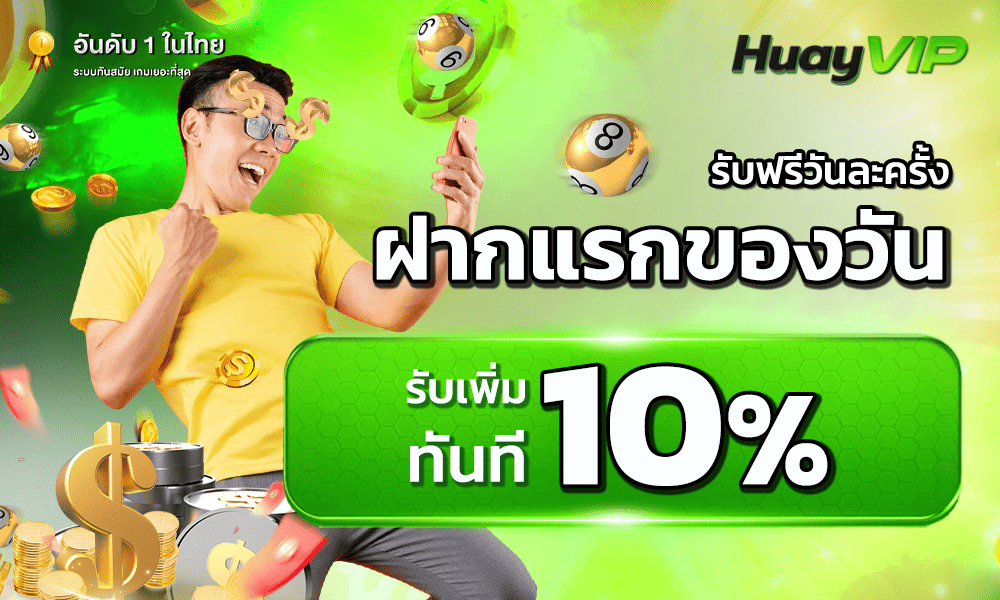 1000-600-HUAYVIP-lotto-2-10-pro