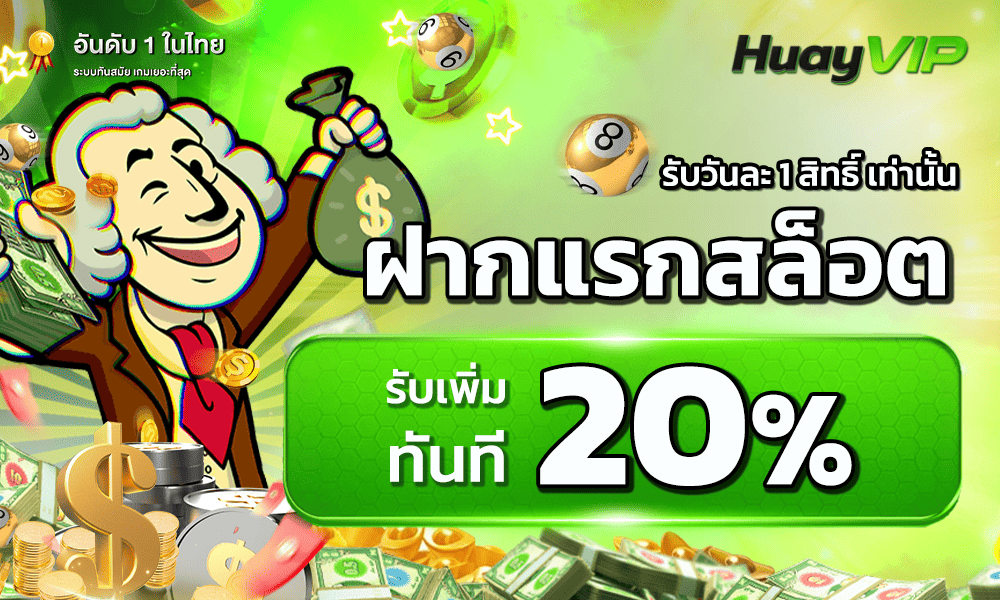 1000-600-HUAYVIP-lotto-2-20-pro
