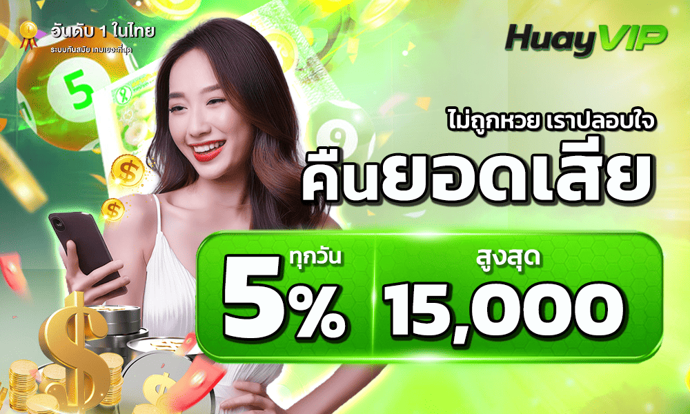 1000-600-HUAYVIP-lotto-2-cashback